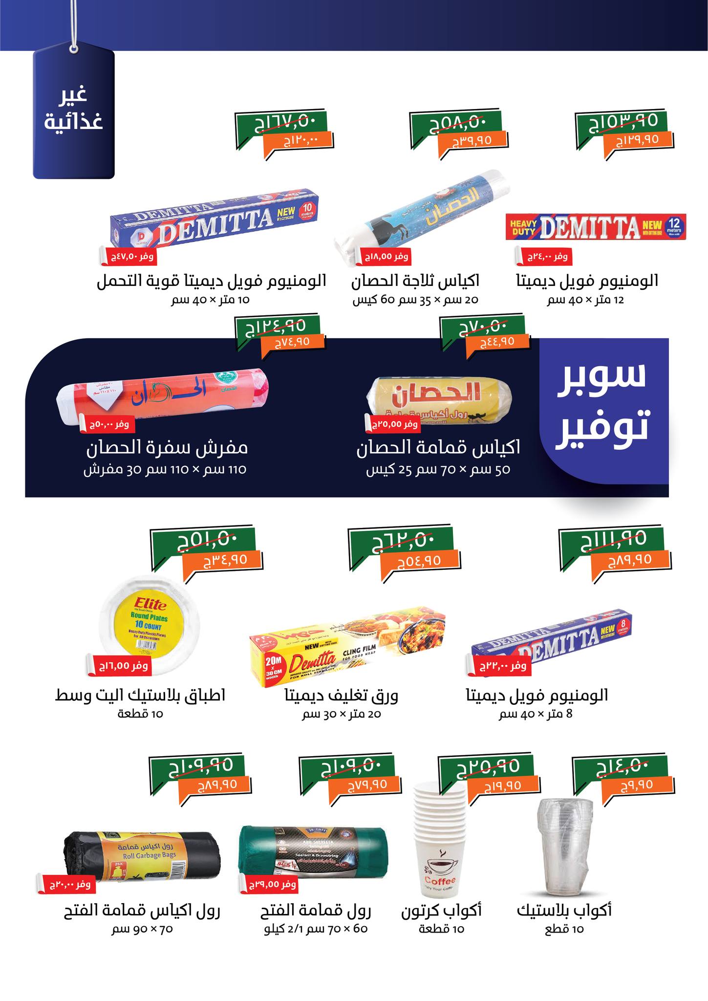 kheir-zaman offers from 4aug to 2aug 2025 عروض خير زمان من 4 أغسطس حتى 2 أغسطس 2025 صفحة رقم 17